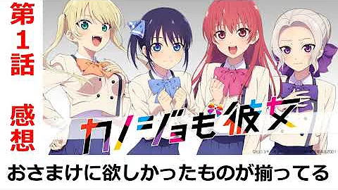 カノカノ カノジョも彼女 1話アニメより 問題のさんぴーシーンを解説していきます ラブコメ 2次元アニメ研究所 Mp3 カノカノ カノジョも彼女 1話アニメより 問題のさんぴーシーンを解説していきます ラブコメ 2次元アニメ研究所 Mp3