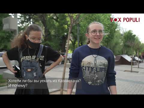 Вы хотели бы уехать из Казахстана?