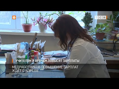 Учителям и врачам повысят зарплаты