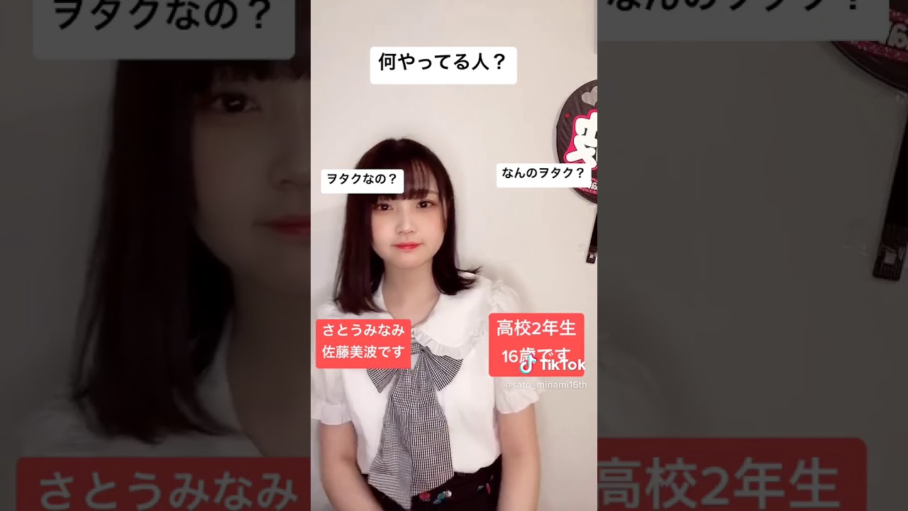 Akb48 佐藤美波 Tiktok Youtube Akb48 佐藤美波 Tiktok Youtube