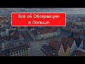 Обсервация в Польше. Как получить &quot;Зелёный сертификат&quot; и бесплатную вакцину украинцам в Польше?