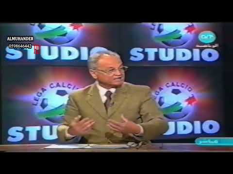 محمد عبده صالح الوحش و حازم الكاديكي الدوري الايطالي 1998 1999 