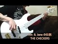 「Jim & Jane の伝説」THE CHECKERS ベース弾き・よいち