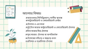 tensor analysis chapter 1| part 02| Honours 4th year