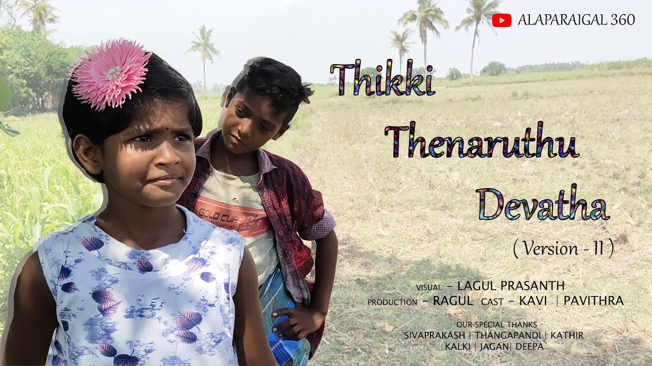 Thikki Thenaruthu Devatha  Version   II   VU  HD Video Song 4K