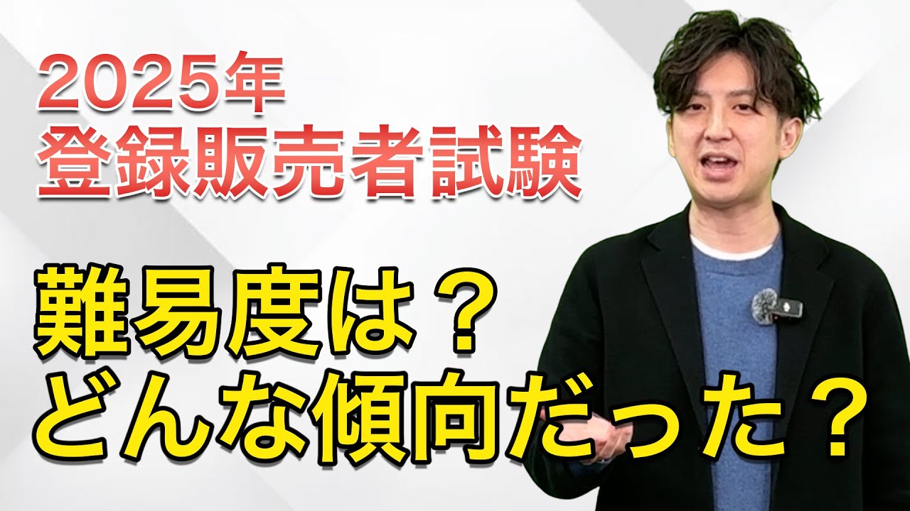 【登録販売者試験】2025年登販試験ブロックごとの分析と振り返り