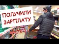 ПОЛУЧИЛИ ЗАРПЛАТУ/ ИДЁМ В МАГАЗИН С МУЖЕМ/ ЗАКУПКА ПРОДУКТОВ/ МНОГОМАМА  7 life 14 01 21