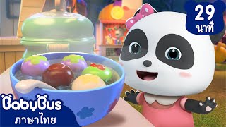 บัวลอยแสนหวานอร่อย | ตุ๊กตากระต่ายน้อย | เพลงเด็ก | เบบี้บัส | Kids Cartoon | BabyBus
