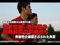 酒井宏樹、西大伍の同時起用の可能性も？　西選手の魂を揺さぶられた発言　浦和レッズレポート「浦ラジ」