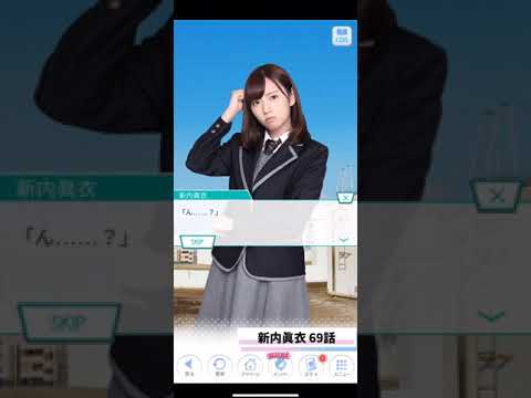 《乃木恋 ストーリー》 新内眞衣 69話