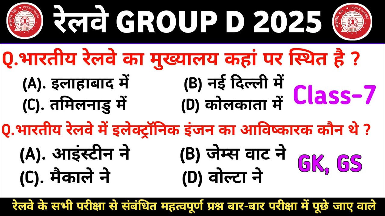 railway group d exam 2025 | 🚂railway group d previous year question ...