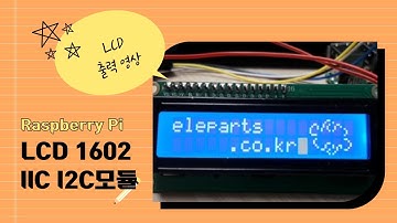 [엘레파츠 블로그영상] 라즈베리파이 보드와 파이썬 언어를 사용해서 LCD 제어하기