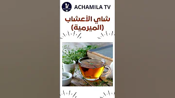 أفضل 10 مشروبات لتقوية الدماغ والتركيز 