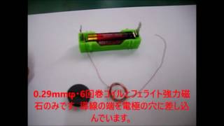 【自由研究】電磁石で作ろう！手作りおもちゃのアイデア