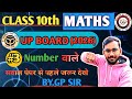 Class 10th Maths 3 Number Wale Saval Kaise Kare 🔥।। Borad Exam 2026।। #viral#mathsbygpsir#trending🔥