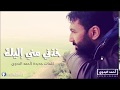 خذني مني إليك كلمات لأحمد البدوي