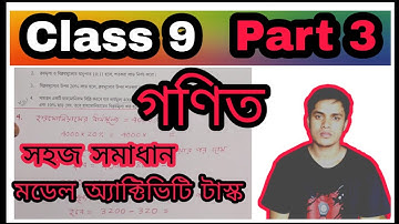 Model Activity Task Class 9 Math Part 3 👦 ক্লাস নাইন