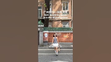 How Much We Spent in a Day in Guangzhou