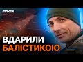 Полтава ПІД УДАРОМ 🛑 Ігнат РОЗКРИВ ДЕТАЛІ ОБСТРІЛУ 27.01.2024