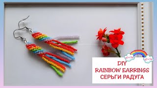 СПИРАЛЬНЫЕ СЕРЬГИ РАДУГА из бисера🌈. (Eng. version 18:55) Beaded RAINBOW EARRINGS. #jelljewellery