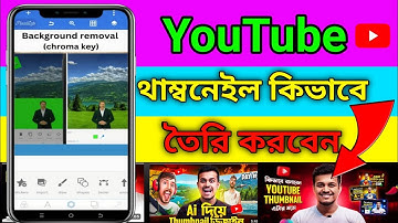 মোবাইল দিয়ে তৈরি করুন থাম্বনেল । How To Make YouTube Thumbnail On Android | Kivabe Thumbnail Banabo