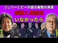 ザ・タイガースの解散の真相...沢田研二が加橋かつみに憎まれた決定的な出来事がヤバすぎた!"ザ・タイガース"が44年ぶりオリジナルメンバーで復活した驚きの理由と瞳みのるが語る芸能界去りの真相とは?