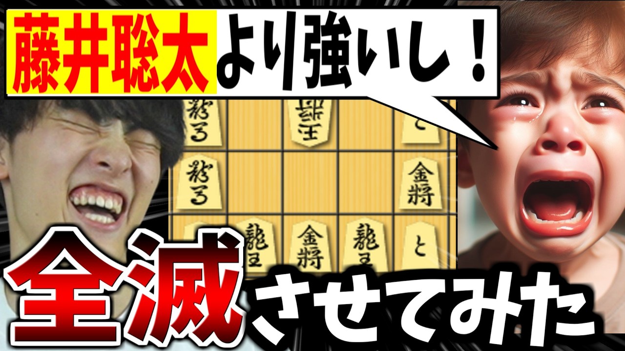 【将棋】「俺、藤井聡太より強い！」とイキるキッズさんフルボッコｗｗｗ