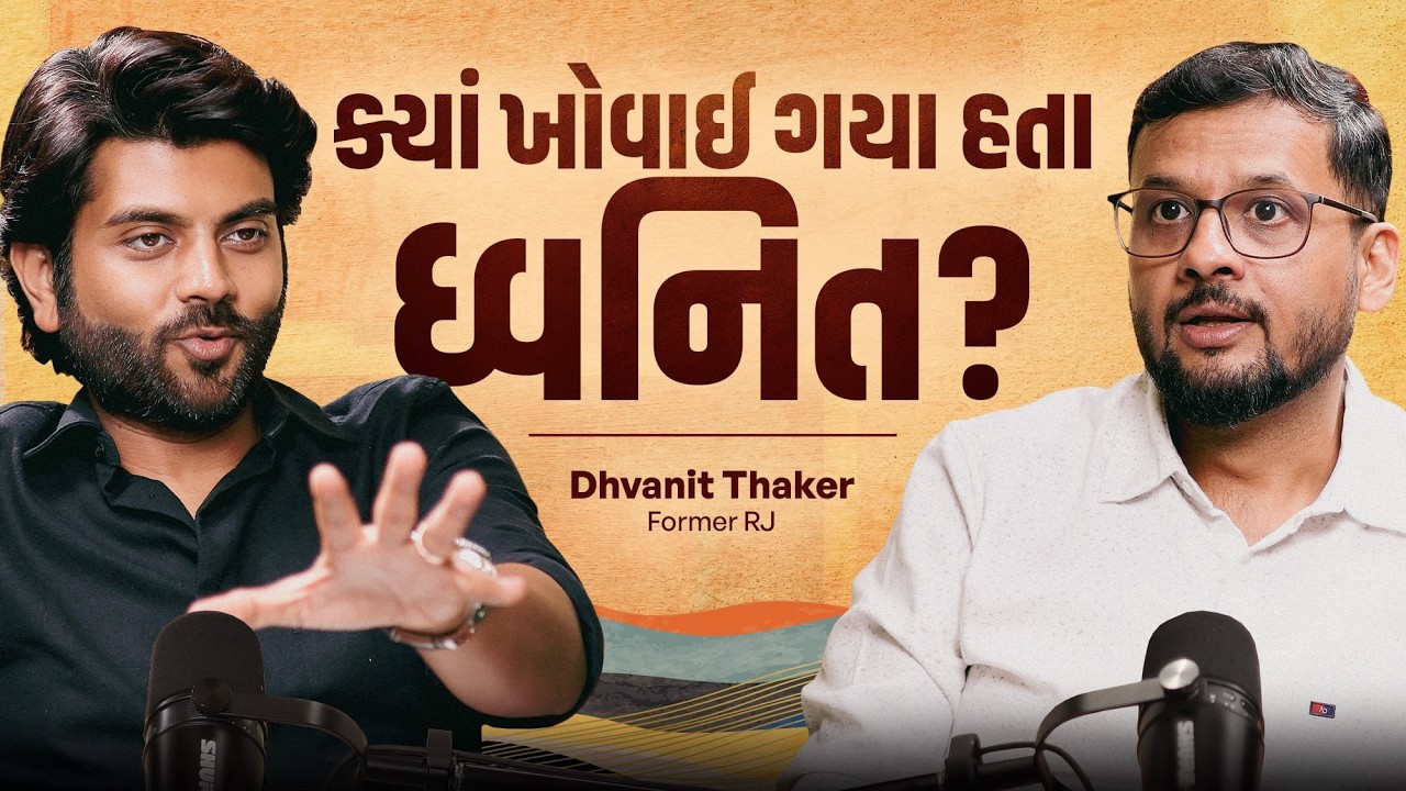 ક્યાં ખોવાઈ ગયા હતા RJ DHVANIT? Why Comeback? Life, Love, Peace, Relationship, Growth, Chaos & More