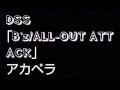 DSS「B&#39;z/ALL-OUT ATTACK」アカペラ