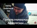 Дальнобой Украина Ремонт в трасі Dalniy rodstvenik TIR #25серія