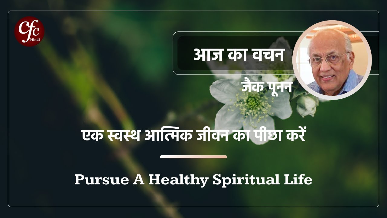 January 24 Word For The Day Pursue A Healthy Spiritual Life Zac