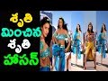 Shruti Haasan Bottom Show in Katamarayudu 'Emo Emo" Song | Shruti Haasan Unseen | Pawan Kalyan