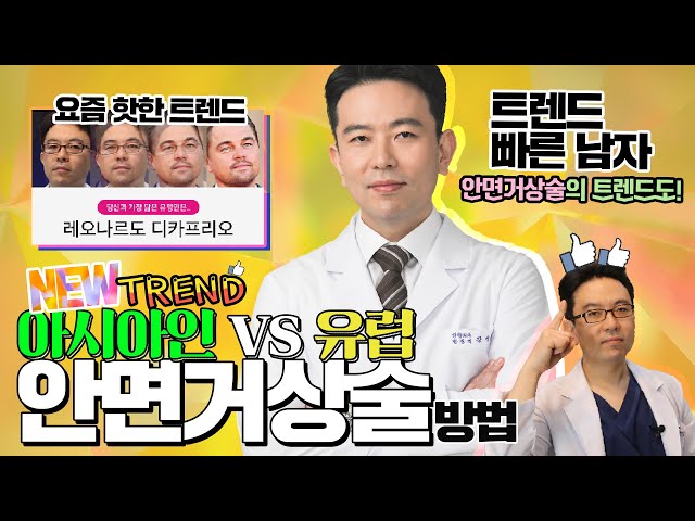" NEW TREND" 안면거상술의 정체!! |안면거상술|유연한의사들