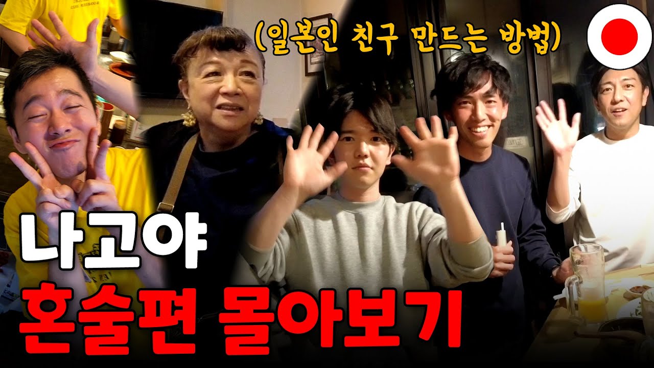 나고야 여행이 노잼이라는 편견(?) 제가 깨드리겠습니다 #일본혼술편모음