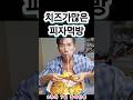 진심 행복해서 먹는 파자먹방 (미스터코리아D-25)