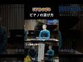 ピアノ調律師対談、リアル過ぎる話。としコラボ×三木あつし（ピアノ調律師）