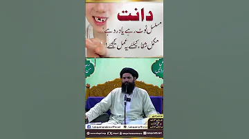 Dant Musalsal Toot Rahy Ya Dard Hai Quick Relief From Tooth Pain Ubqari Shortsvideo 