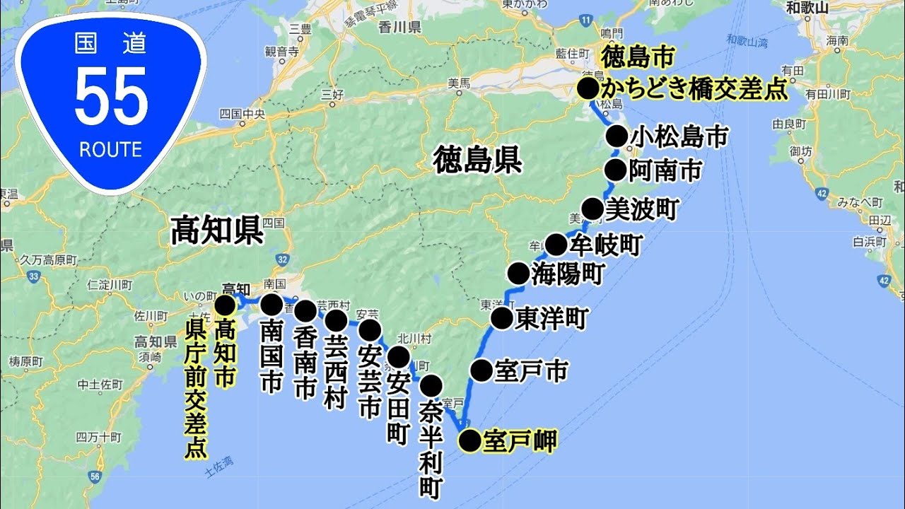 国道55号線 全線走破｜高知市→徳島市｜県庁前交差点→かちどき橋交差点