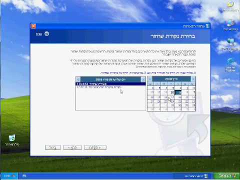 וִידֵאוֹ: כיצד ליצור נקודת שחזור של Windows XP