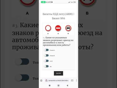 Какие из указанных знаков разрешают проезд на автомобиле к месту проживания или работы?