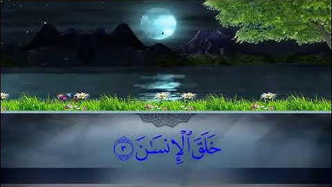 قرإن يتلى إناء الليل وأطراف النهار سورة الرحمن