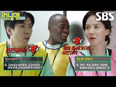‘깡깡이’ 양세찬×송지효, 난이도 있는 문제에 <strong>오답</strong> 행진!