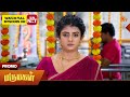 Marumagal - Special Promo | 31 Mar 2026 | Tamil Serial | Sun TV