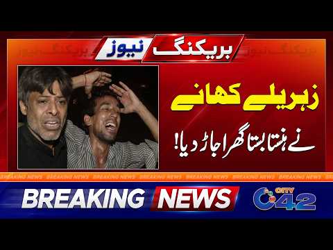 Family Destroyed By Toxic Food! | Two Children Di*, Parents Under Treatment | Breaking News | City42