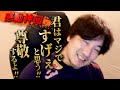 【感動神回】境界知能の女性に全身全霊のエールを送るウメハラ