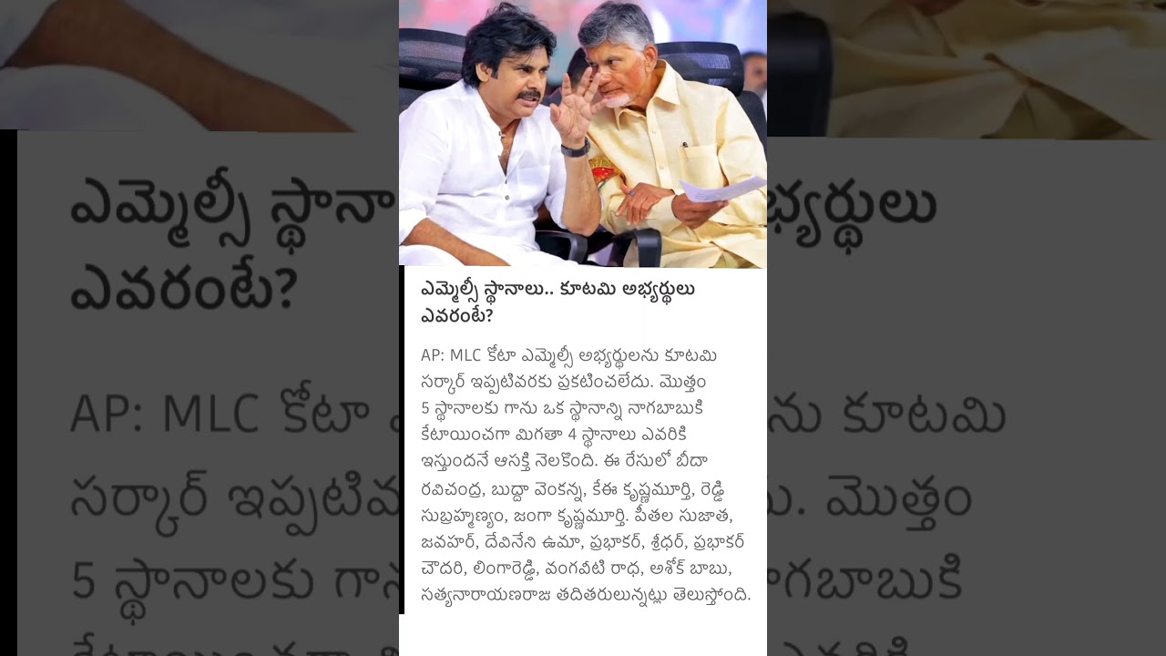 AP MLC seats allotment