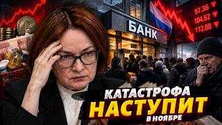 Набиуллина бессильна! Инфляция в РФ слетела с катушек. Россияне ломанулись в банки: это паника