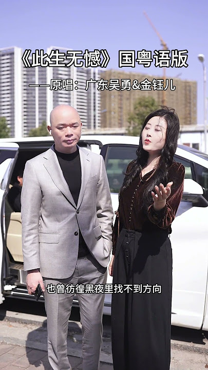 有你足矣，此生无憾！广东吴勇 金钰儿