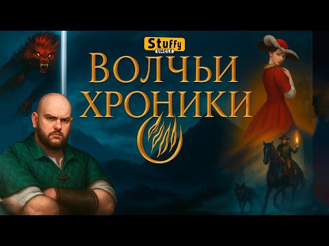 Chronicles Of The Wolf наследник великой Castlevania