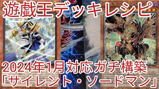 遊戯王 - 即日発送！【サイレントマジシャン】表遊戯　デッキ　遊戯王　サイレントソードマン 遊戯王 サイレント・ソードマン・ゼロ【ノーマル】 レガシー